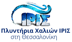 Πλυντήρια Χαλιών ΙΡΙΣ στην Θεσσαλονίκη